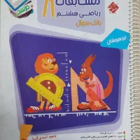 کتاب مرشد ریاضی هشتم