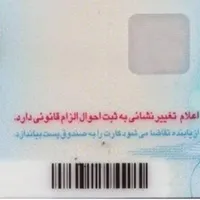 کارت ملی گمشده رسول ابراهیمی