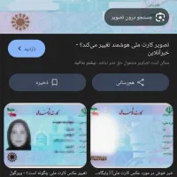 کارت ملی گمشده