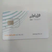 فروش سیم کارت همراه اول رند 5-37-38-31-0990
