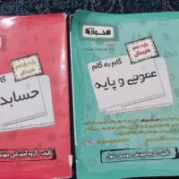 گام به گام دهم و یازدهم حسابداری تخصصی و عمومی|کتاب و مجله آموزشی|پاکدشت, حصار امیر|دیوار