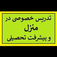 تدریس خصوصی