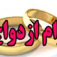 وام ازدواج