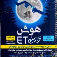 کتاب هوش فرازمینی