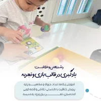 ثبت نام مهد و پیش دبستانی برای سال جدید آغاز شد|خدمات آموزشی|سبزوار, عظیمیان|دیوار
