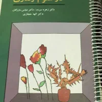 کتاب روش های تحقیق در علوم رفتاری زهره سرمد|کتاب و مجله آموزشی|تهران, پاسداران|دیوار