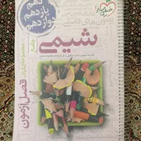 فصل آزمون شیمی جامع خیلی سبز