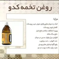 روغن تخم کدو خالص و ارگانیک گرفته شده روش کلد پرس|آرایشی، بهداشتی، درمانی|تهران, نارمک|دیوار