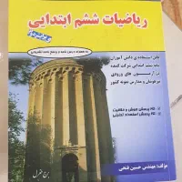 ریاضیات ششم دبستان کاربردی تیزهوشان
