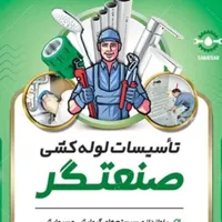 برق کشی و لوله کشی آب|خدمات پیشه و مهارت|مرودشت, مسجد رسول‎|دیوار