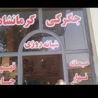 تخفیف کباب فقط ۷۰