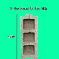 بلوکه ۱۵ دوجداره استاندارد ویژه مجریان حرفه ای|مصالح و تجهیزات ساختمان|مشهد, الهیه|دیوار