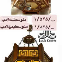 حراج‌ لوستر دارکار ۶،۵،۴،۳ شاخه قیمت‌در‌عکس|لوستر و چراغ آویز|تهران, فردوس|دیوار