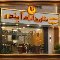 واحد-نقلی-وشیک-مناسب-زوج-های-جوان