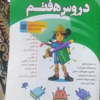پنج عدد کتاب کمک درسی ششم هفتم هشتم|کتاب و مجله آموزشی|مشهد, کوشش|دیوار
