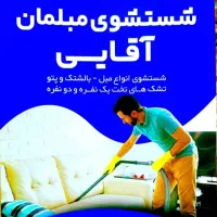 خدمات مبل شویی و قالی شویی