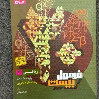 فرمول بیست ریاضی