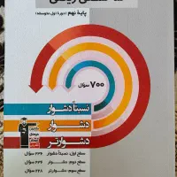 کتاب های تست نهم|کتاب و مجله آموزشی|مشهد, فرهنگیان (شهرک غرب)|دیوار