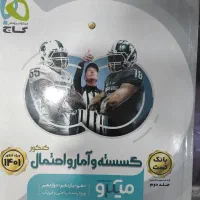 کتاب گسسته و آمار و احتمال کنکور بانک تست سه سال