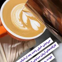 آموزش تخصصی قهوه باریستا دیپلم فنی حرفه‌ای اقساطی