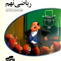 کتاب کار ریاضی