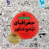 کتاب کنکور جامعه|کتاب و مجله آموزشی|هنزا, |دیوار