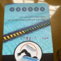 حراج بلیط استخر