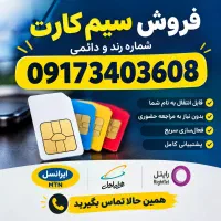 سیم کارت رند همراه اول