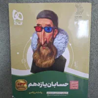 سیر تا پیاز حسابان یازدهم