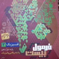 کتاب کمک درسی دوازدهم زیر قیمت 250|کتاب و مجله آموزشی|خرمدره, |دیوار