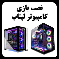 نصب بازی پلی استیشن 4 5 کپی خور اکانتی کامپیوتر|کنسول، بازی ویدئویی و آنلاین|گرگان, |دیوار