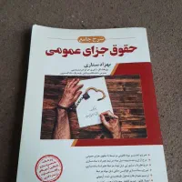کتاب رشته حقوق