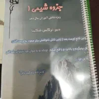 جزوه شیمی ۱(دهم)