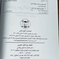 کتاب حقوق بین المللی عمومی|کتاب و مجله آموزشی|ارومیه, |دیوار