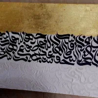تابلو دکوراتیو کالیگرافی