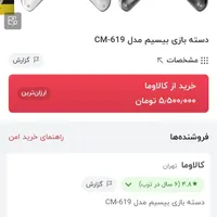 دسته بازی cm-619