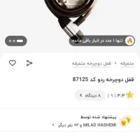 قفل دوچرخه محکم