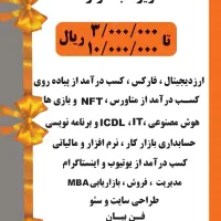 مالی.فروش.کامپیوتربرنامه نویسی.هوش مصنوعی.حسابداری