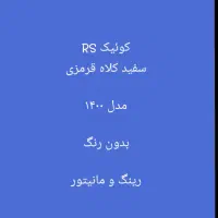 کویک Rs سفید قرمز