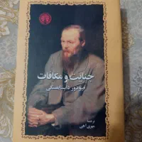 کتاب جنایات و مکافات