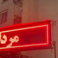 تابلو روان ال ای دی|فروشگاه و مغازه|شاندرمن, |دیوار