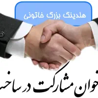 زمین-دارای-پروانه-آماده-ساخت