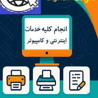 کافی نت آنلاین دیجی فول|خدمات رایانه‌ای و موبایل|تهران, باشگاه نفت|دیوار