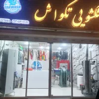 خشکشویی ، پتو شویی ، مبل شویی «تکواش»