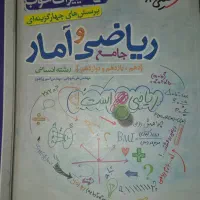 ریاضی و آمار جامع خیلی سبز