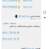 0912.0916.367|سیم‌کارت|یزد, |دیوار
