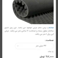 فروش دو عدد فوم آکوستیک شانه‌تخم‌مرغی دانسیته بالا|مصالح و تجهیزات ساختمان|اصفهان, لنبان|دیوار