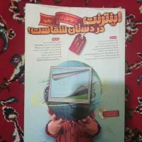 کتاب|کتاب و مجله آموزشی|اصفهان, مارچین|دیوار