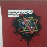 کتاب درسنامه ریاضی فیزیک رحمت مشیدی