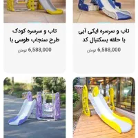 تاب سرسره